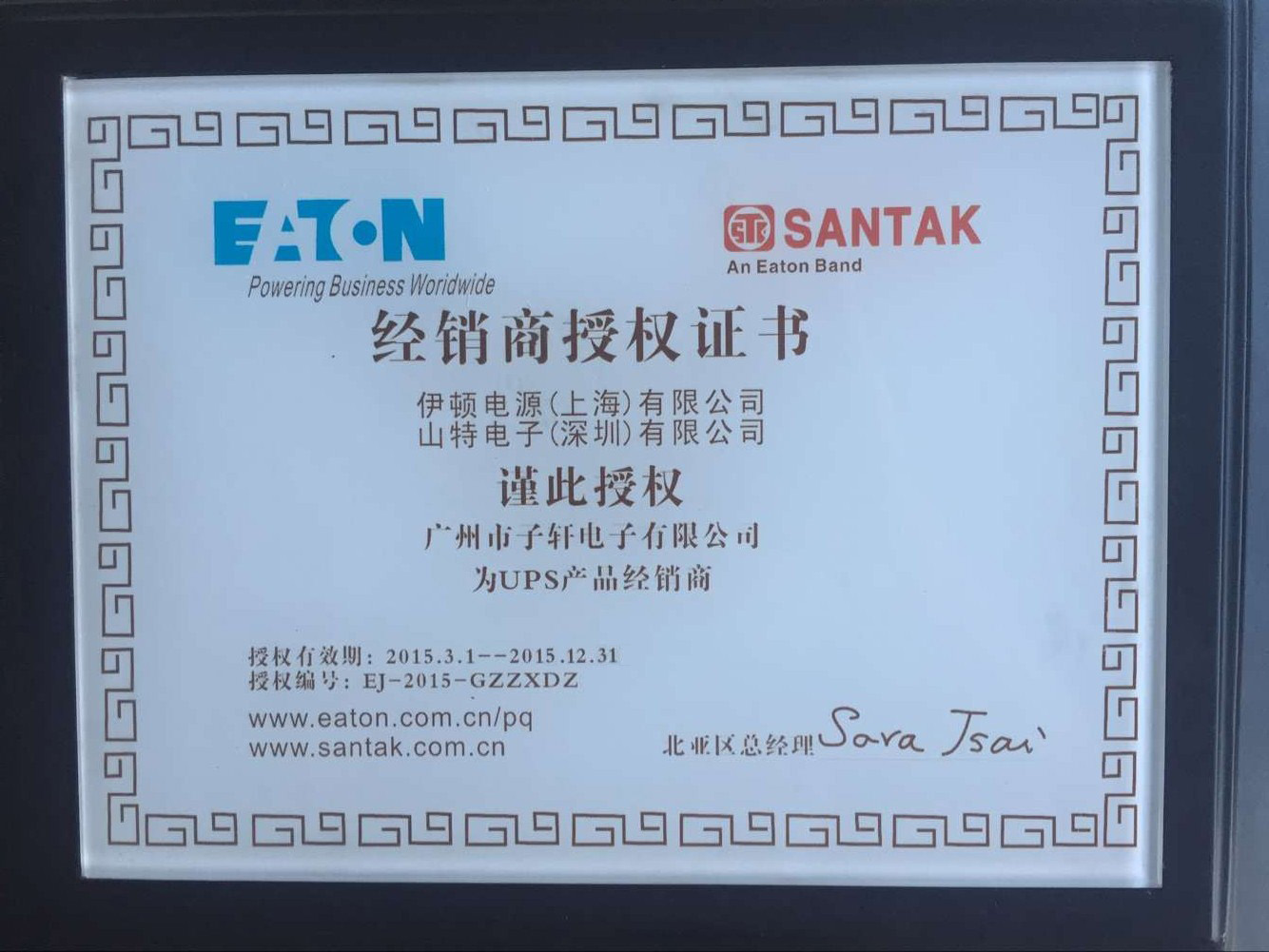 伊顿代理证书